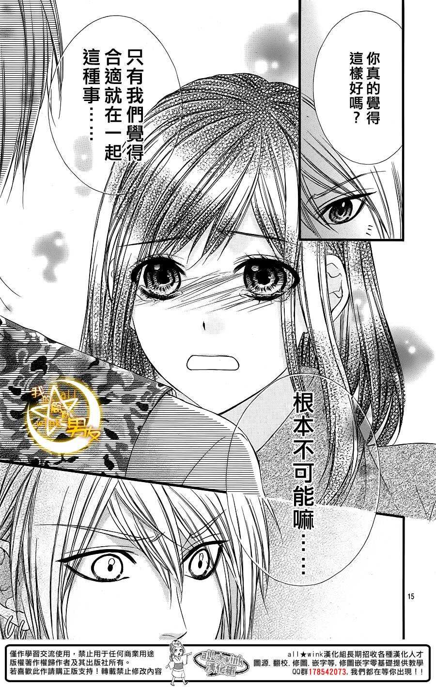 《我的禽兽男友》漫画最新章节第26夜免费下拉式在线观看章节第【15】张图片