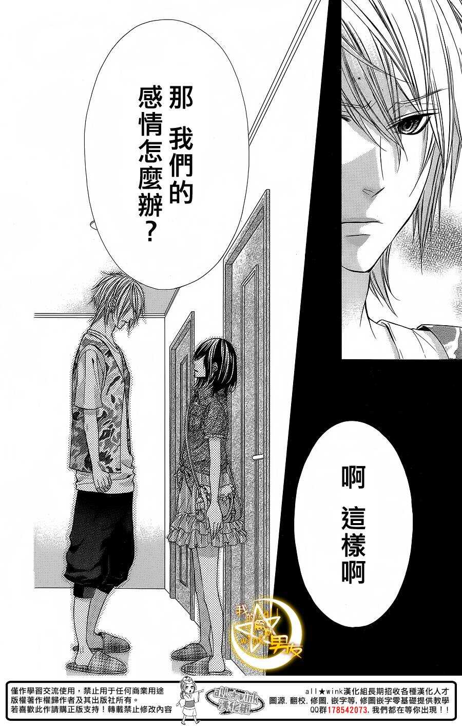 《我的禽兽男友》漫画最新章节第26夜免费下拉式在线观看章节第【16】张图片