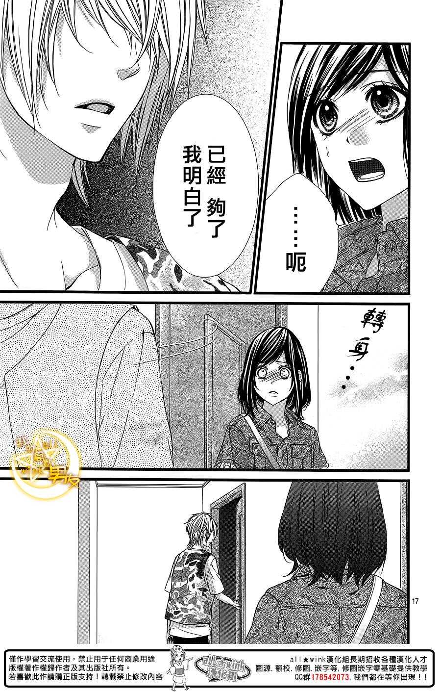 《我的禽兽男友》漫画最新章节第26夜免费下拉式在线观看章节第【17】张图片