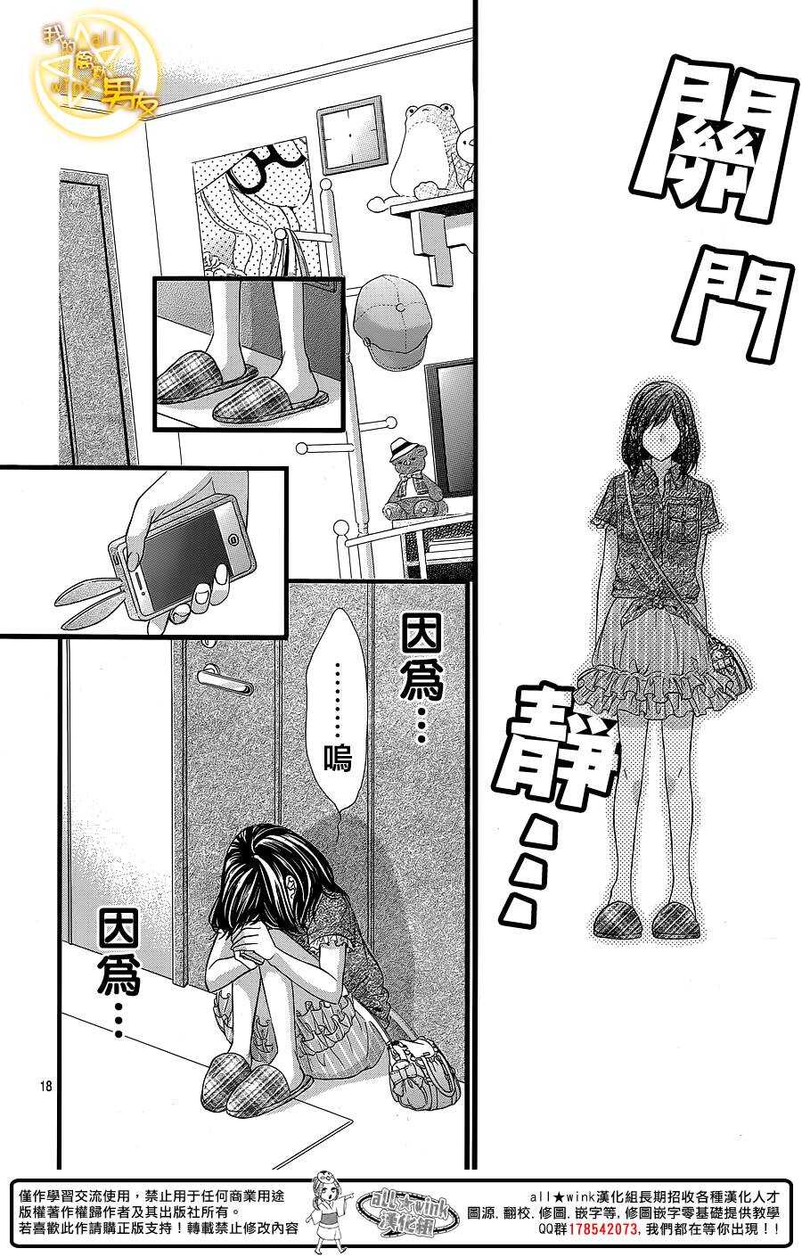 《我的禽兽男友》漫画最新章节第26夜免费下拉式在线观看章节第【18】张图片