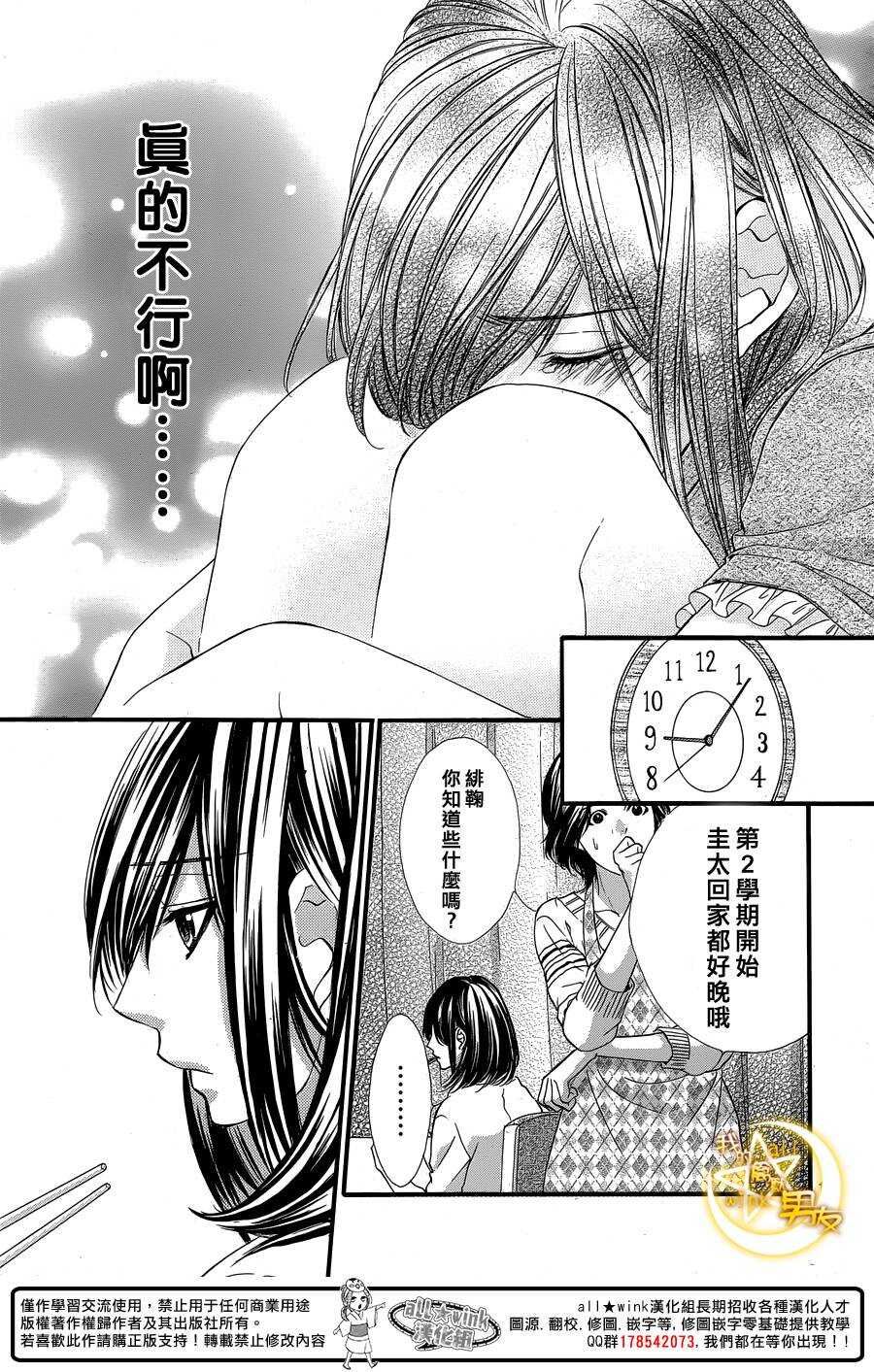 《我的禽兽男友》漫画最新章节第26夜免费下拉式在线观看章节第【19】张图片