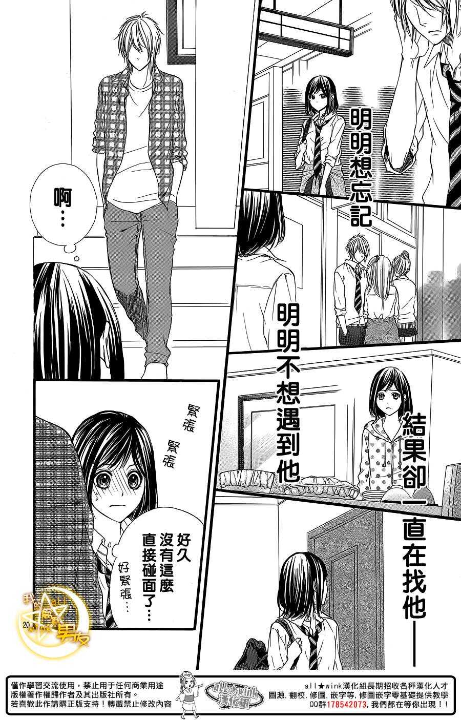 《我的禽兽男友》漫画最新章节第26夜免费下拉式在线观看章节第【20】张图片