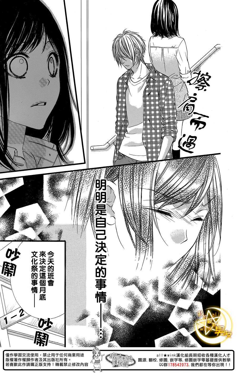 《我的禽兽男友》漫画最新章节第26夜免费下拉式在线观看章节第【21】张图片