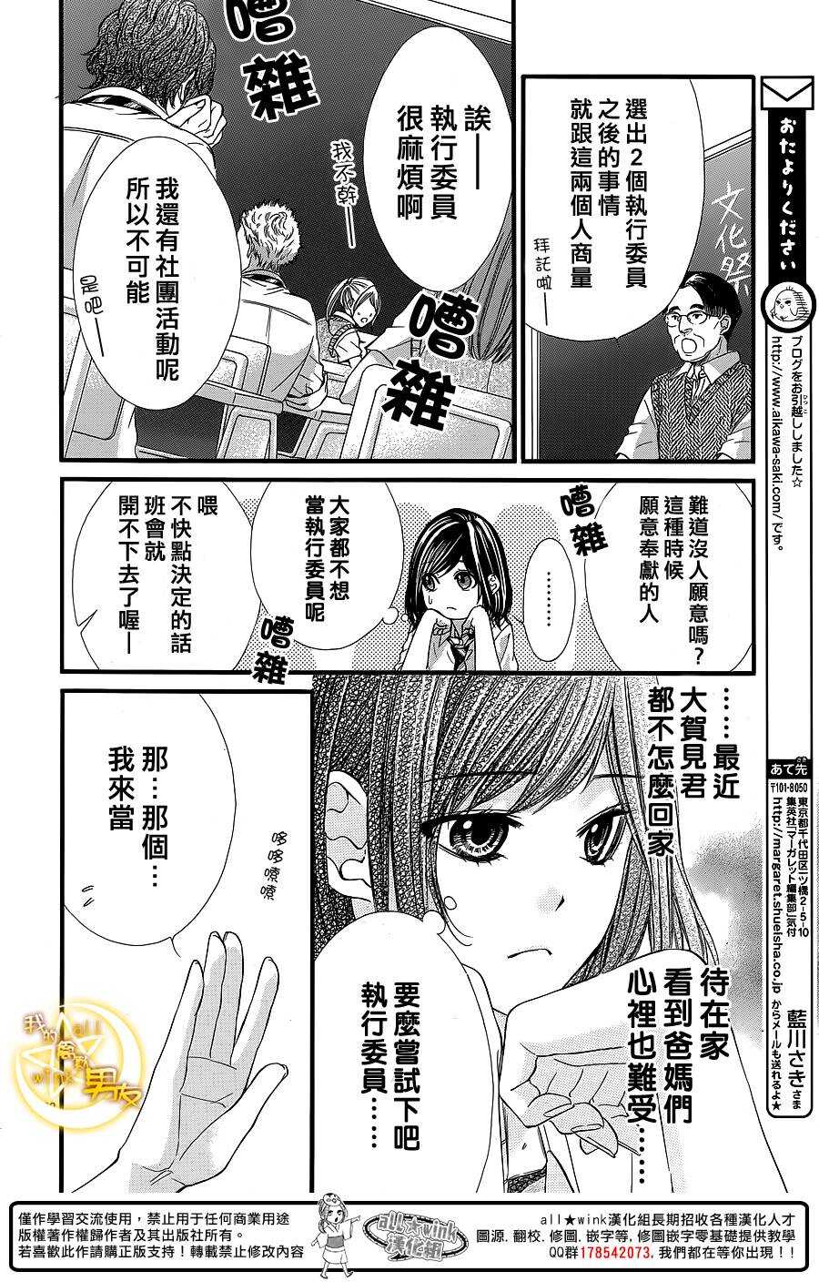 《我的禽兽男友》漫画最新章节第26夜免费下拉式在线观看章节第【22】张图片