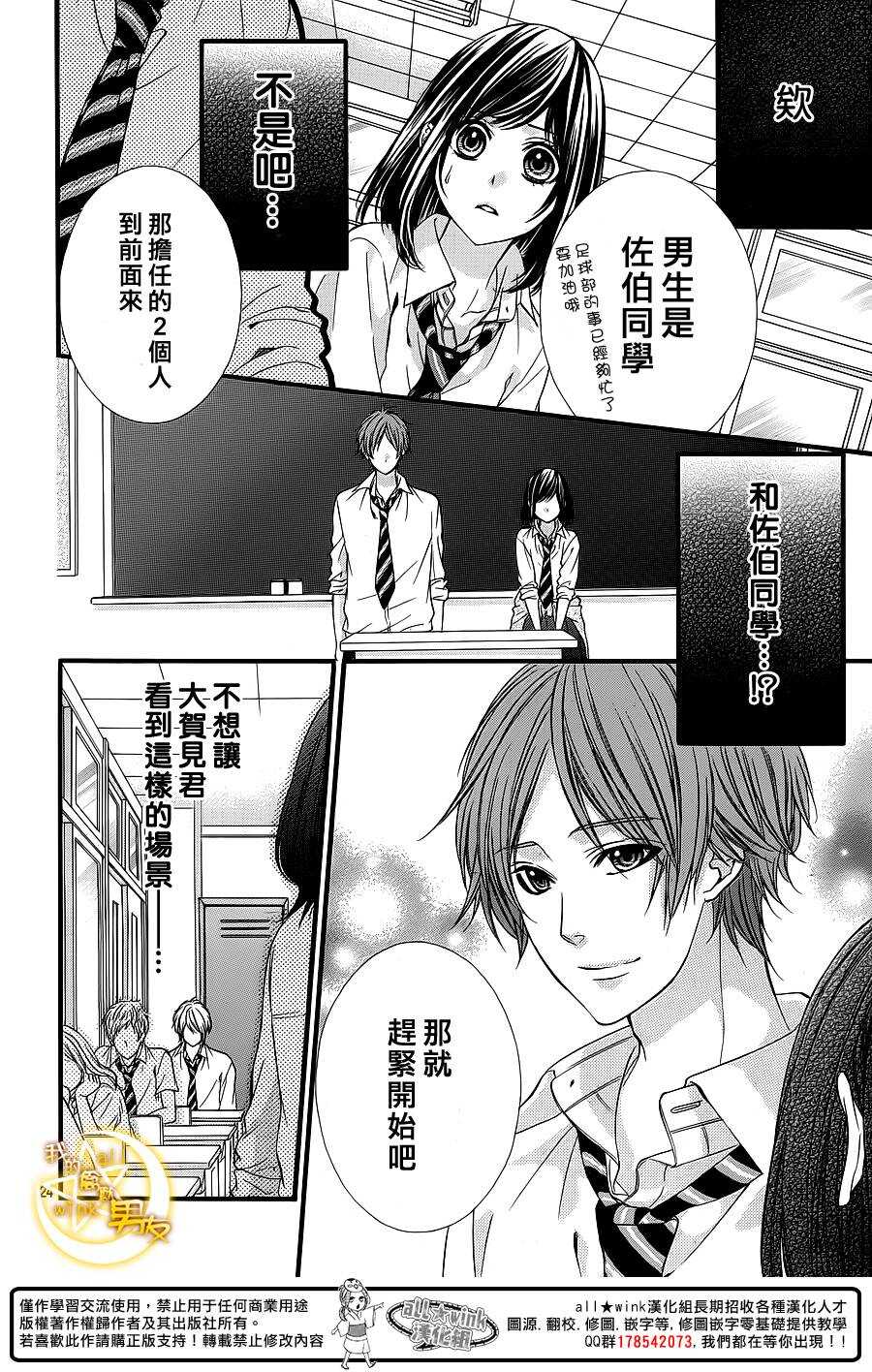 《我的禽兽男友》漫画最新章节第26夜免费下拉式在线观看章节第【24】张图片