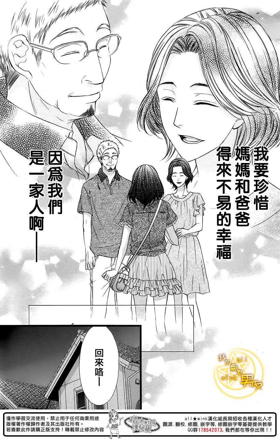 《我的禽兽男友》漫画最新章节第26夜免费下拉式在线观看章节第【7】张图片