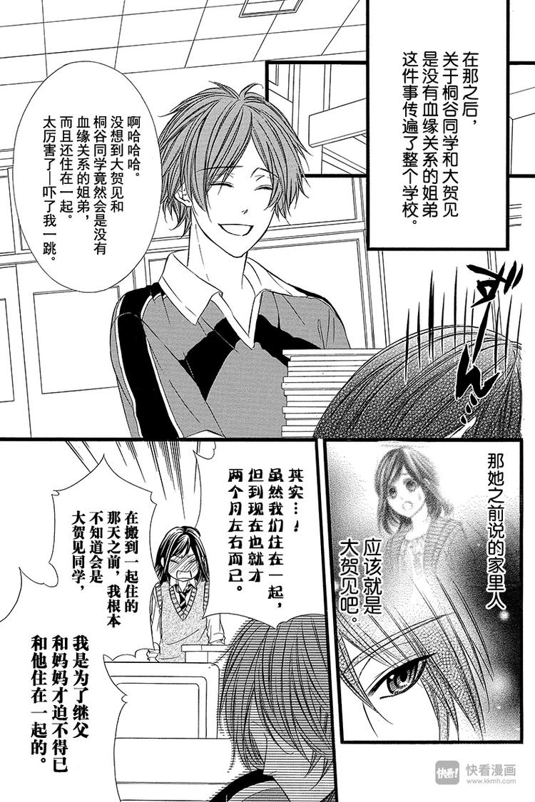 《我的禽兽男友》漫画最新章节番外篇2免费下拉式在线观看章节第【11】张图片