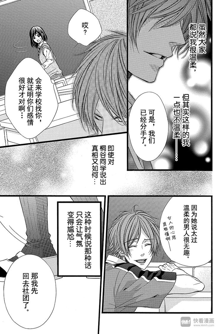 《我的禽兽男友》漫画最新章节番外篇2免费下拉式在线观看章节第【15】张图片