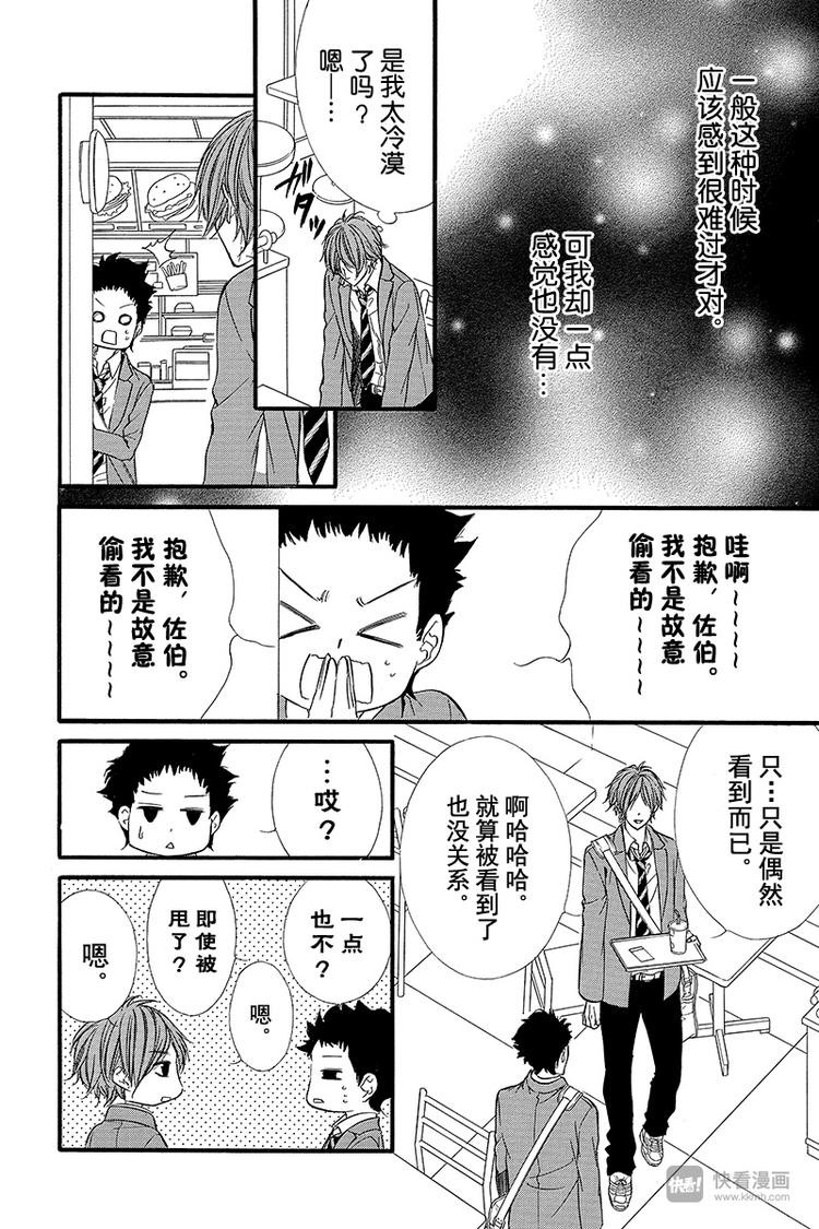 《我的禽兽男友》漫画最新章节番外篇2免费下拉式在线观看章节第【4】张图片