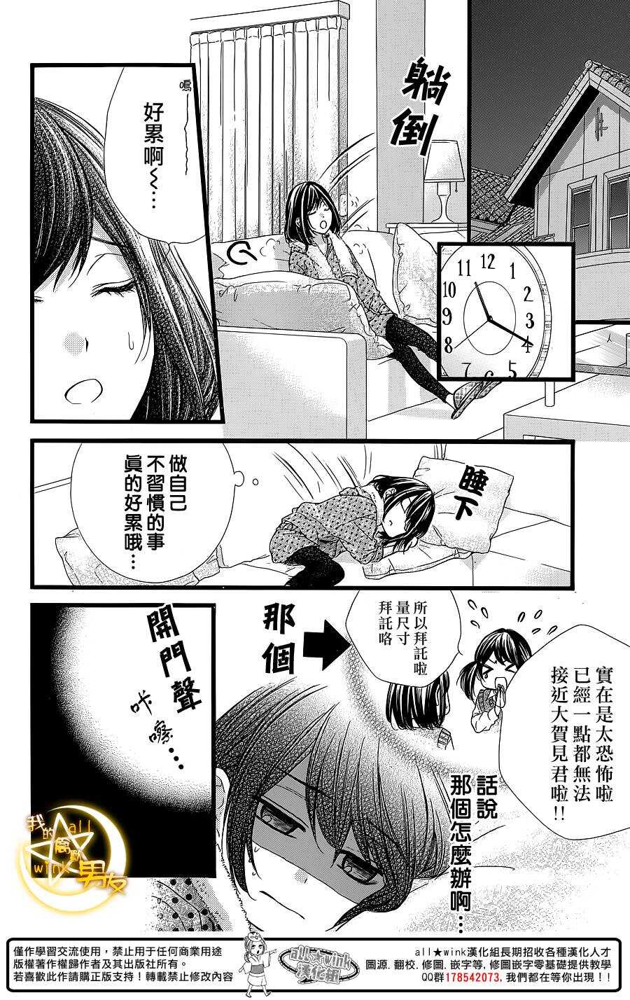 《我的禽兽男友》漫画最新章节第27夜免费下拉式在线观看章节第【10】张图片