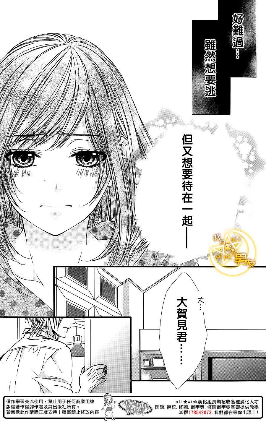 《我的禽兽男友》漫画最新章节第27夜免费下拉式在线观看章节第【14】张图片