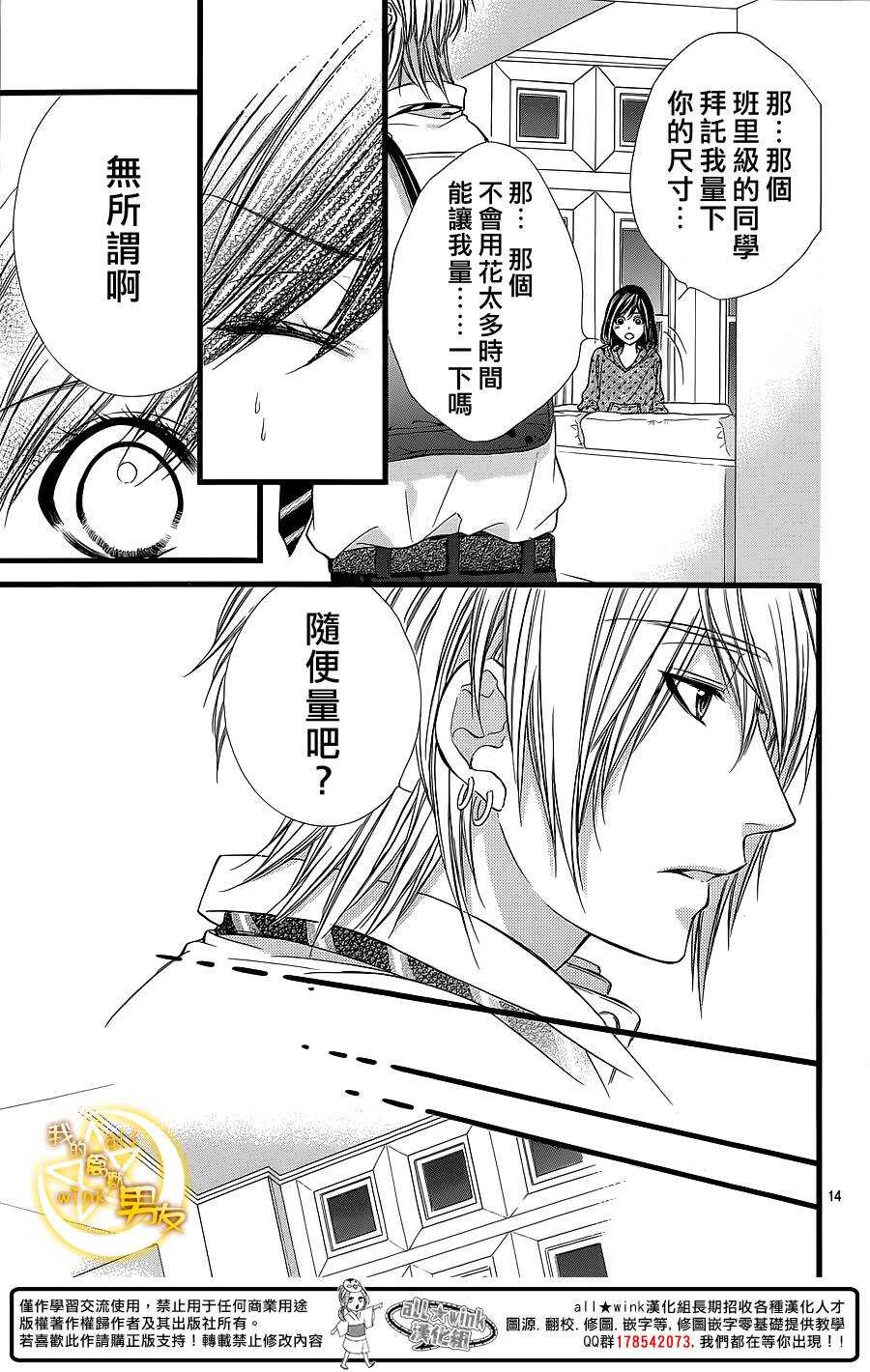 《我的禽兽男友》漫画最新章节第27夜免费下拉式在线观看章节第【15】张图片