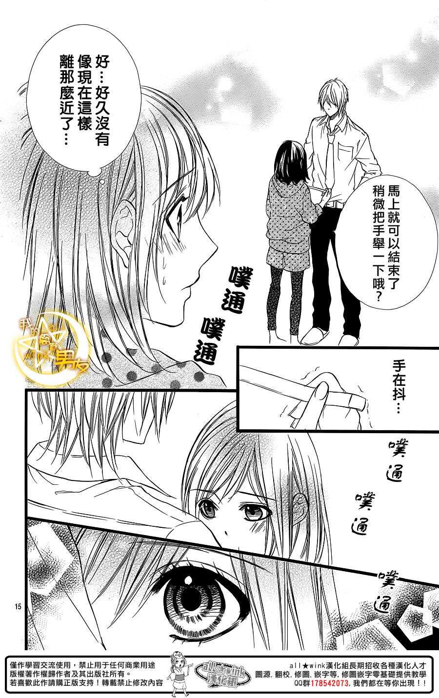 《我的禽兽男友》漫画最新章节第27夜免费下拉式在线观看章节第【16】张图片