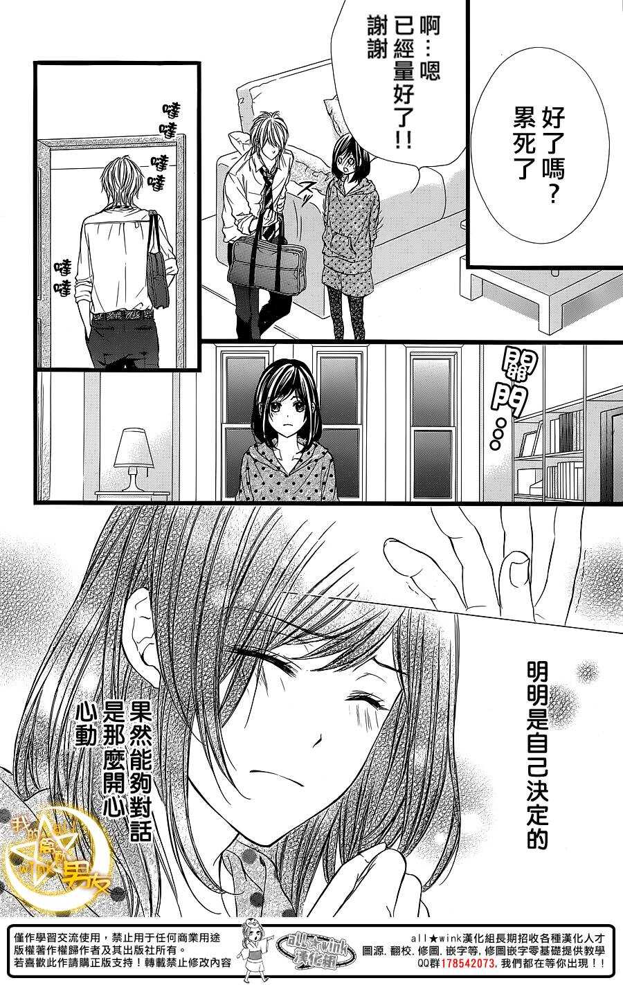 《我的禽兽男友》漫画最新章节第27夜免费下拉式在线观看章节第【18】张图片