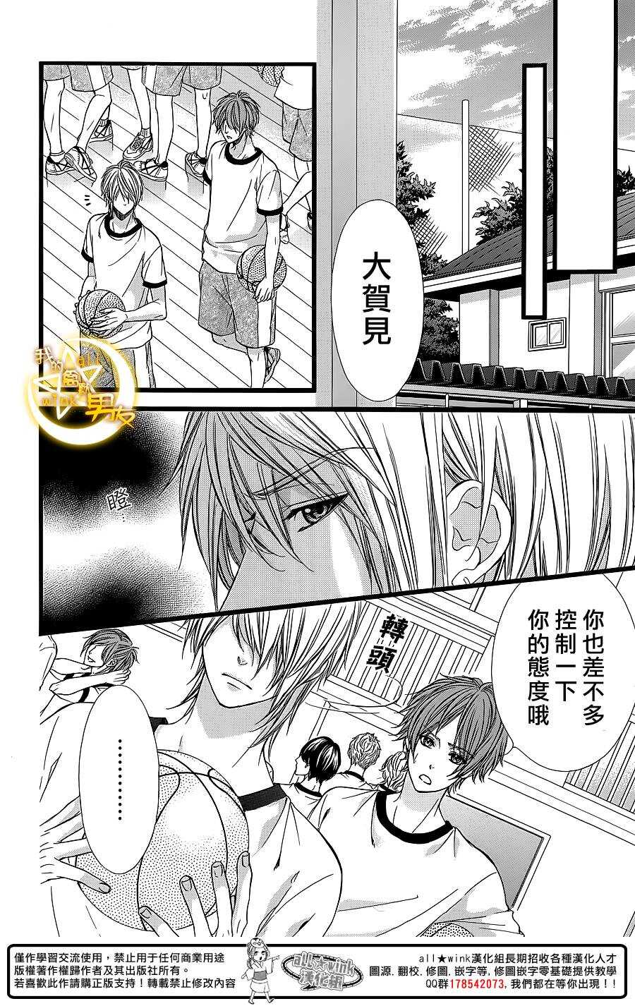 《我的禽兽男友》漫画最新章节第27夜免费下拉式在线观看章节第【20】张图片