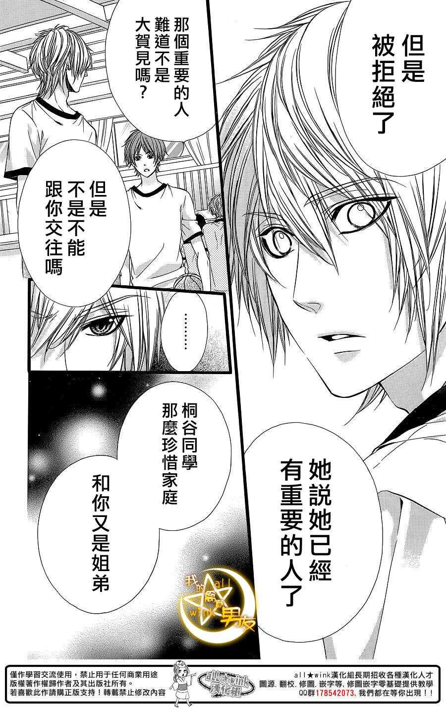 《我的禽兽男友》漫画最新章节第27夜免费下拉式在线观看章节第【22】张图片