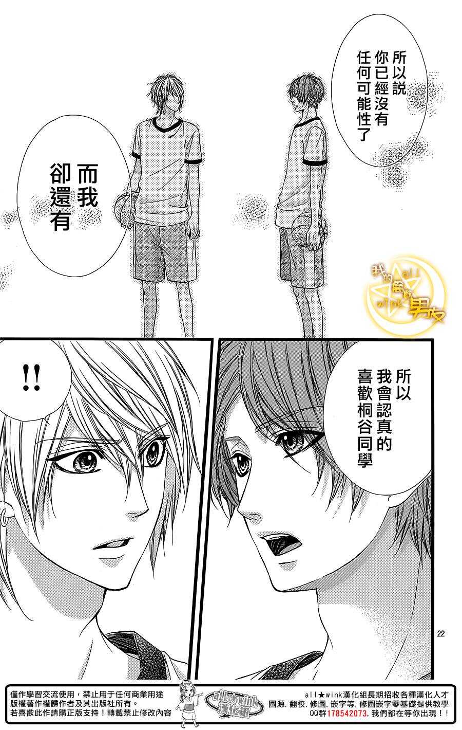 《我的禽兽男友》漫画最新章节第27夜免费下拉式在线观看章节第【23】张图片