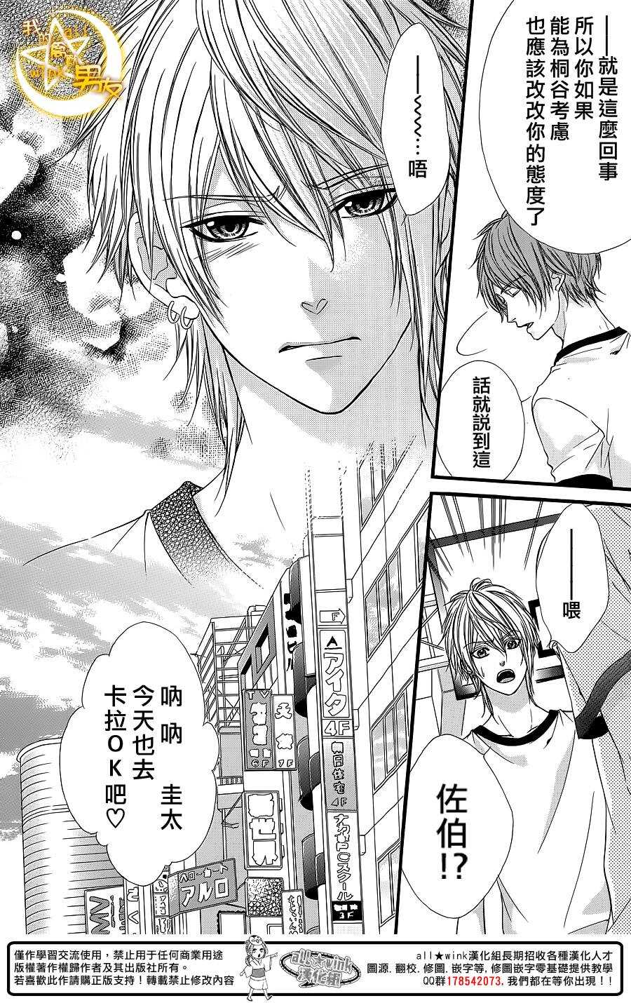 《我的禽兽男友》漫画最新章节第27夜免费下拉式在线观看章节第【24】张图片