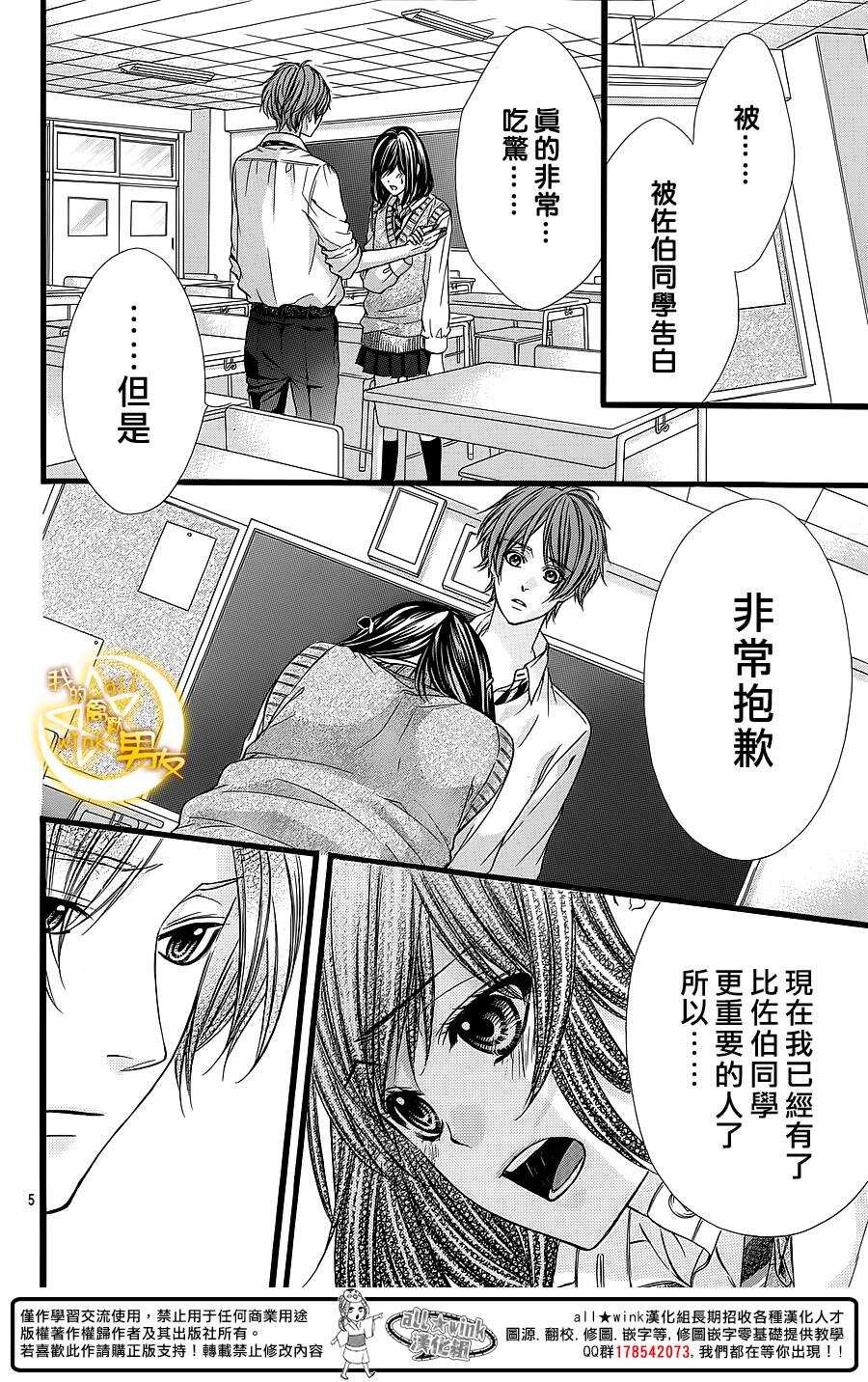 《我的禽兽男友》漫画最新章节第27夜免费下拉式在线观看章节第【6】张图片