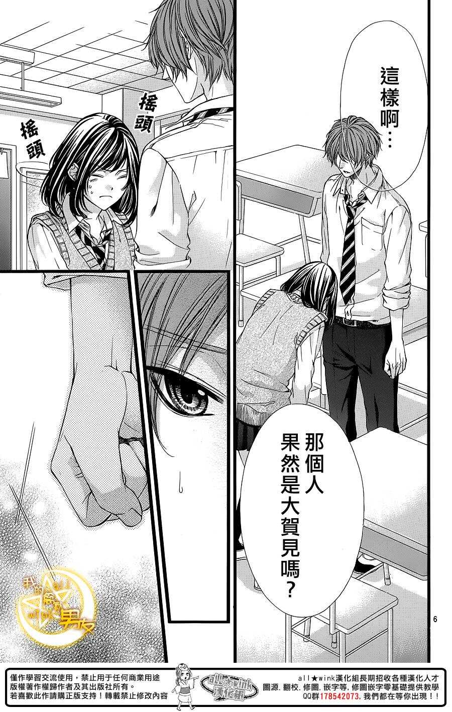 《我的禽兽男友》漫画最新章节第27夜免费下拉式在线观看章节第【7】张图片