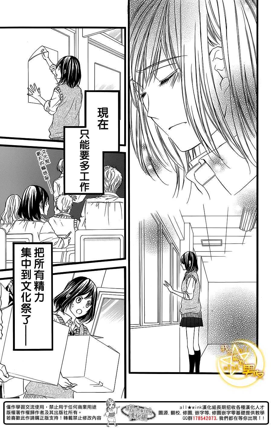 《我的禽兽男友》漫画最新章节第27夜免费下拉式在线观看章节第【9】张图片