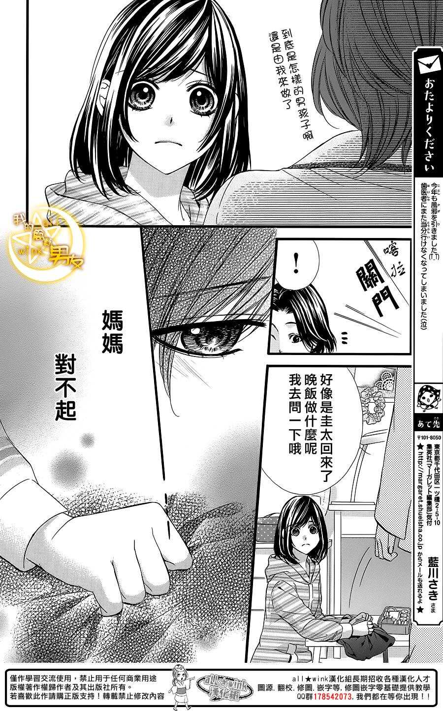 《我的禽兽男友》漫画最新章节第28夜免费下拉式在线观看章节第【10】张图片