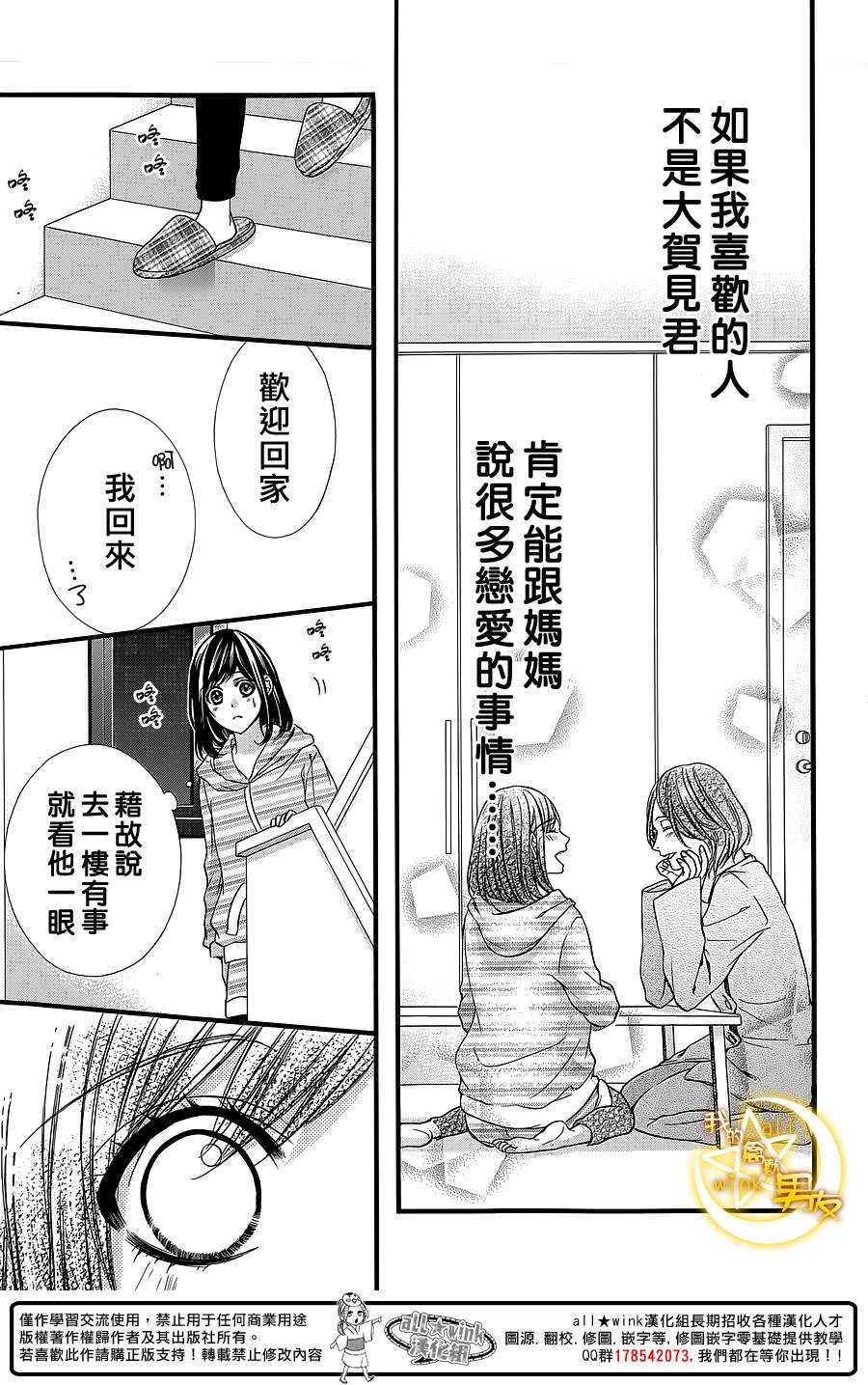 《我的禽兽男友》漫画最新章节第28夜免费下拉式在线观看章节第【11】张图片