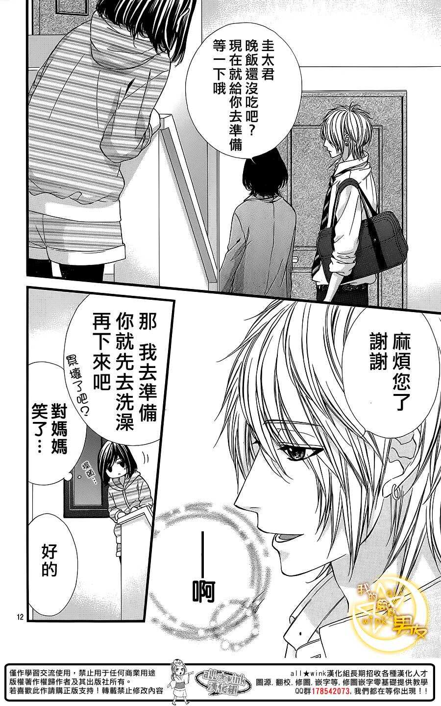 《我的禽兽男友》漫画最新章节第28夜免费下拉式在线观看章节第【12】张图片