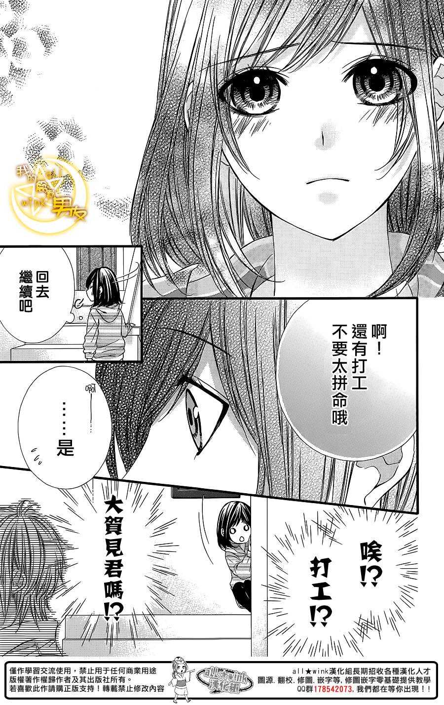 《我的禽兽男友》漫画最新章节第28夜免费下拉式在线观看章节第【13】张图片