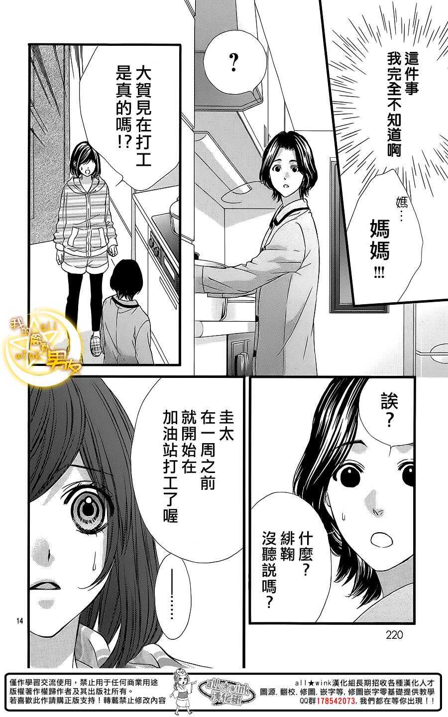 《我的禽兽男友》漫画最新章节第28夜免费下拉式在线观看章节第【14】张图片