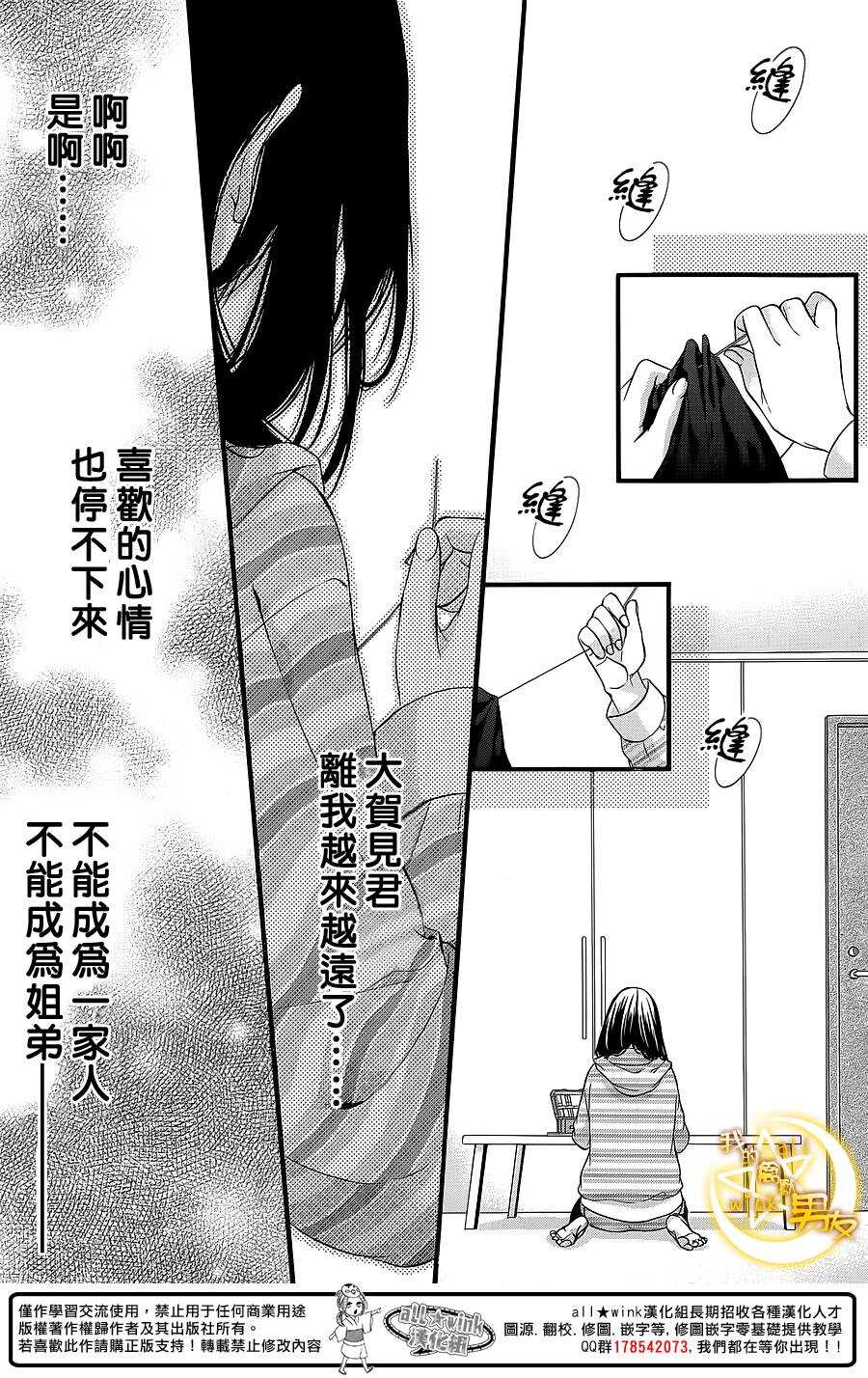 《我的禽兽男友》漫画最新章节第28夜免费下拉式在线观看章节第【15】张图片