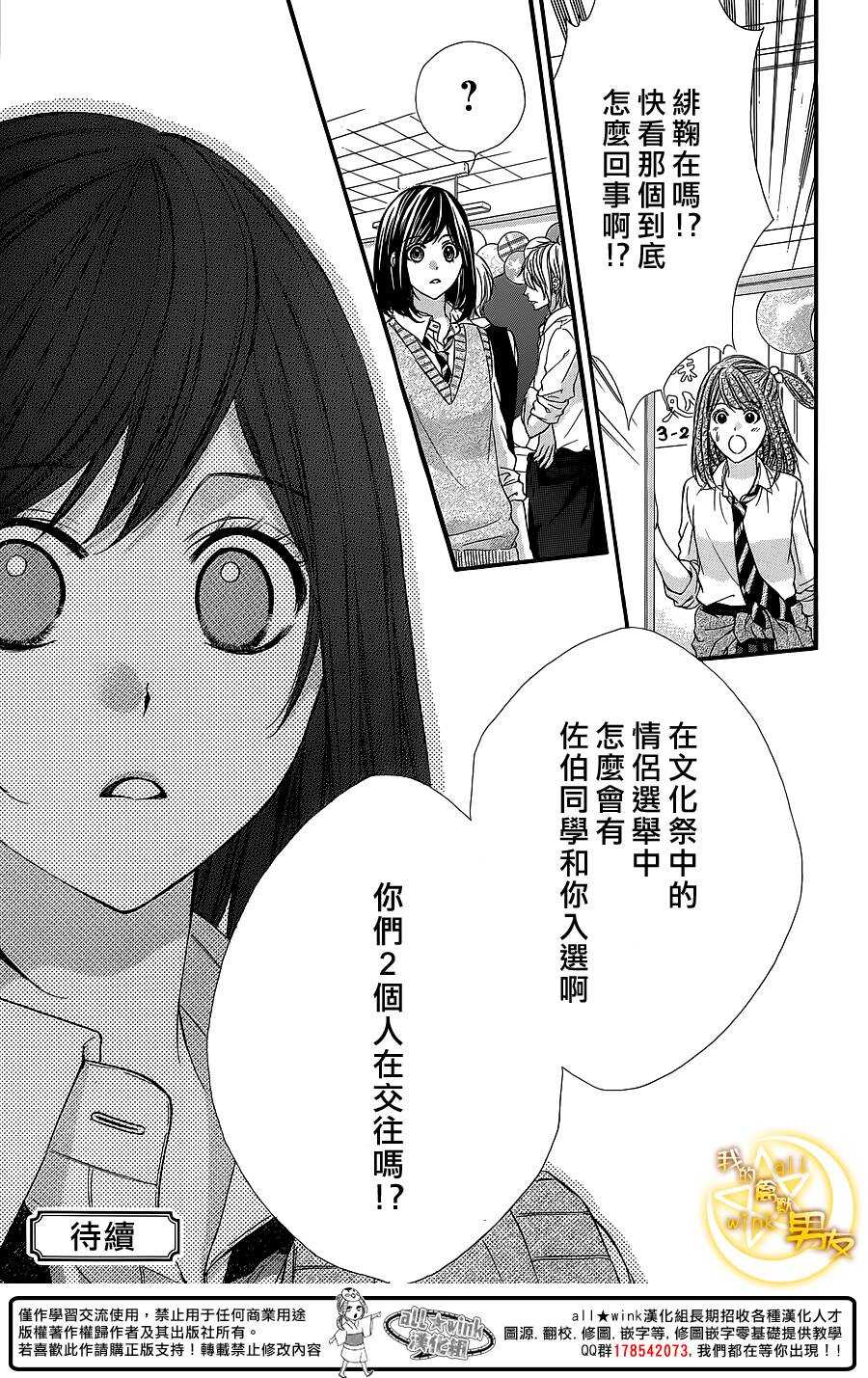 《我的禽兽男友》漫画最新章节第28夜免费下拉式在线观看章节第【25】张图片