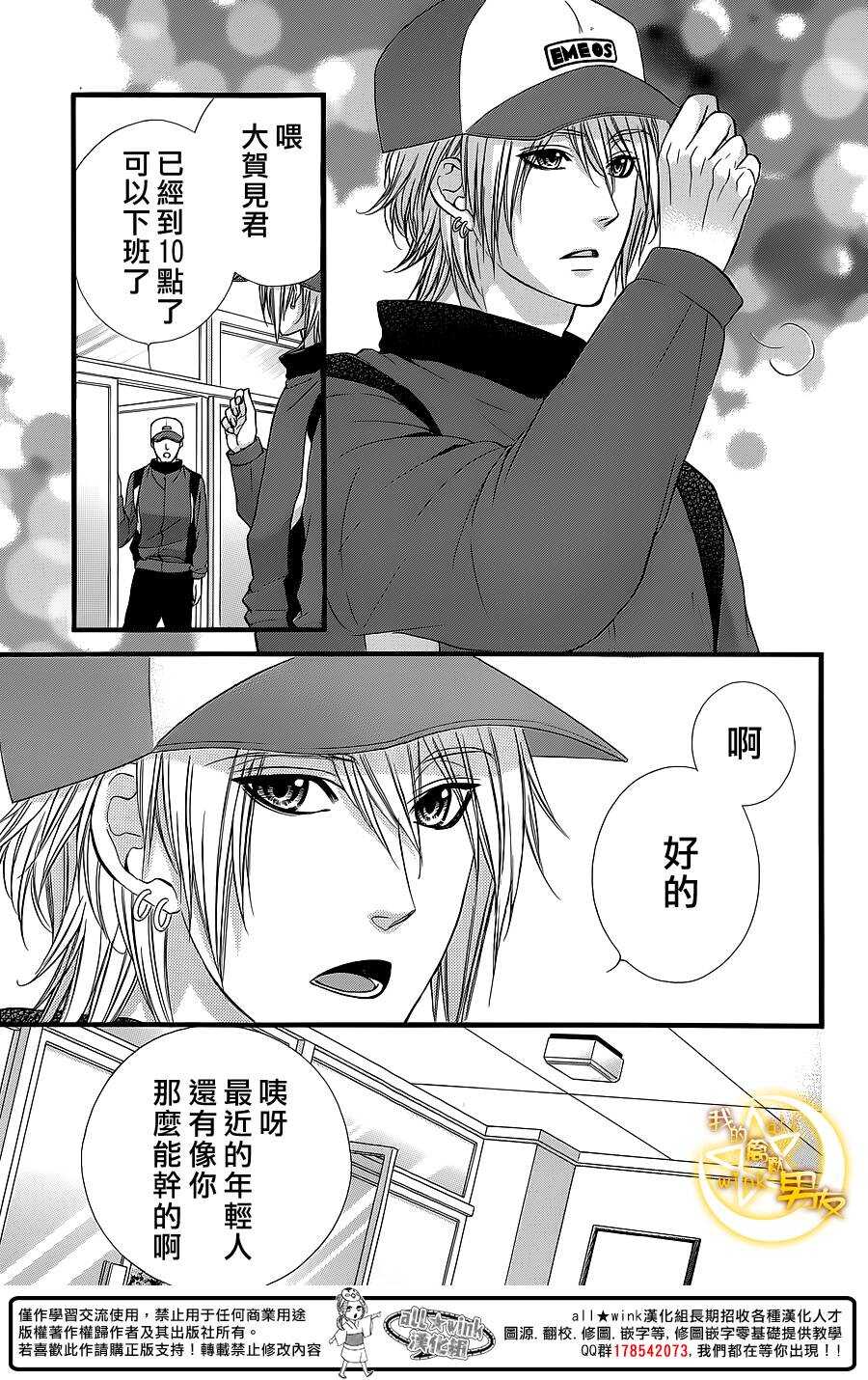 《我的禽兽男友》漫画最新章节第28夜免费下拉式在线观看章节第【3】张图片