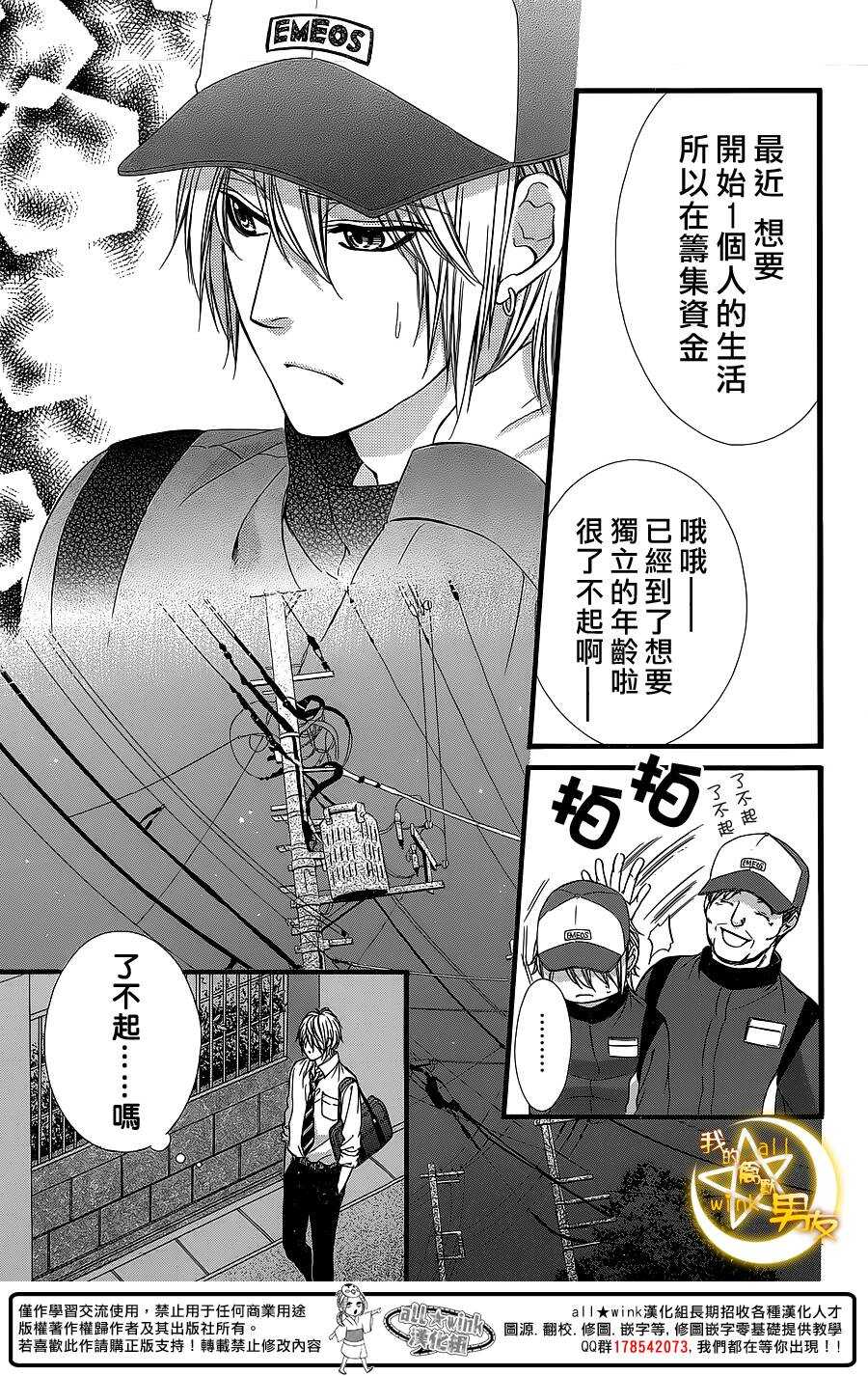 《我的禽兽男友》漫画最新章节第28夜免费下拉式在线观看章节第【5】张图片