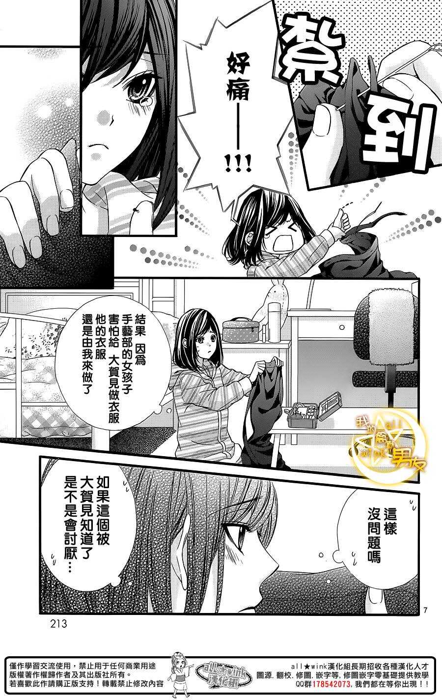 《我的禽兽男友》漫画最新章节第28夜免费下拉式在线观看章节第【7】张图片