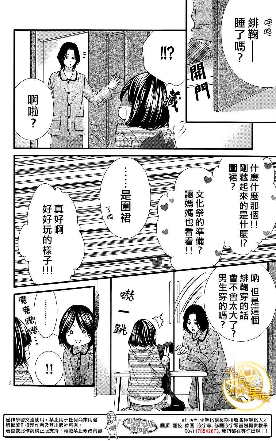 《我的禽兽男友》漫画最新章节第28夜免费下拉式在线观看章节第【8】张图片