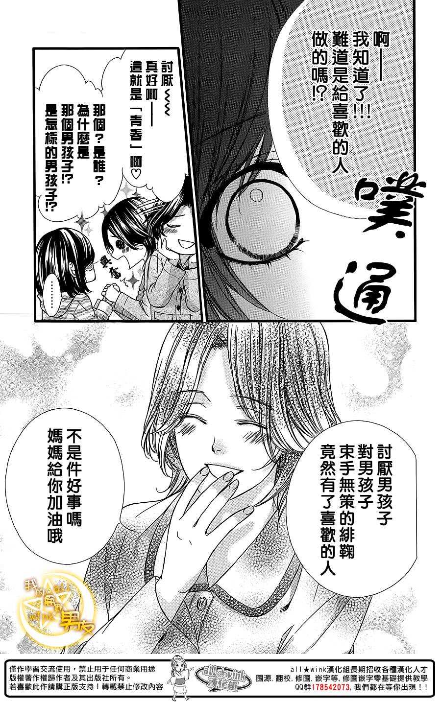 《我的禽兽男友》漫画最新章节第28夜免费下拉式在线观看章节第【9】张图片