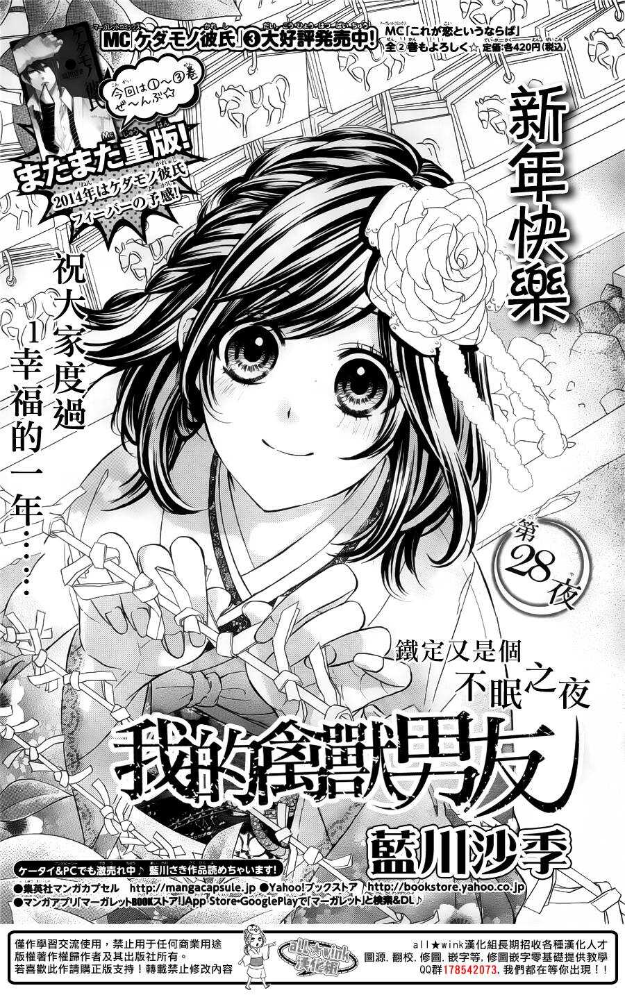 《我的禽兽男友》漫画最新章节第29夜免费下拉式在线观看章节第【1】张图片