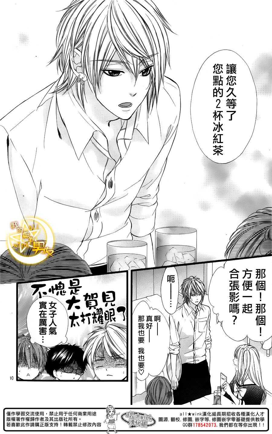 《我的禽兽男友》漫画最新章节第29夜免费下拉式在线观看章节第【10】张图片