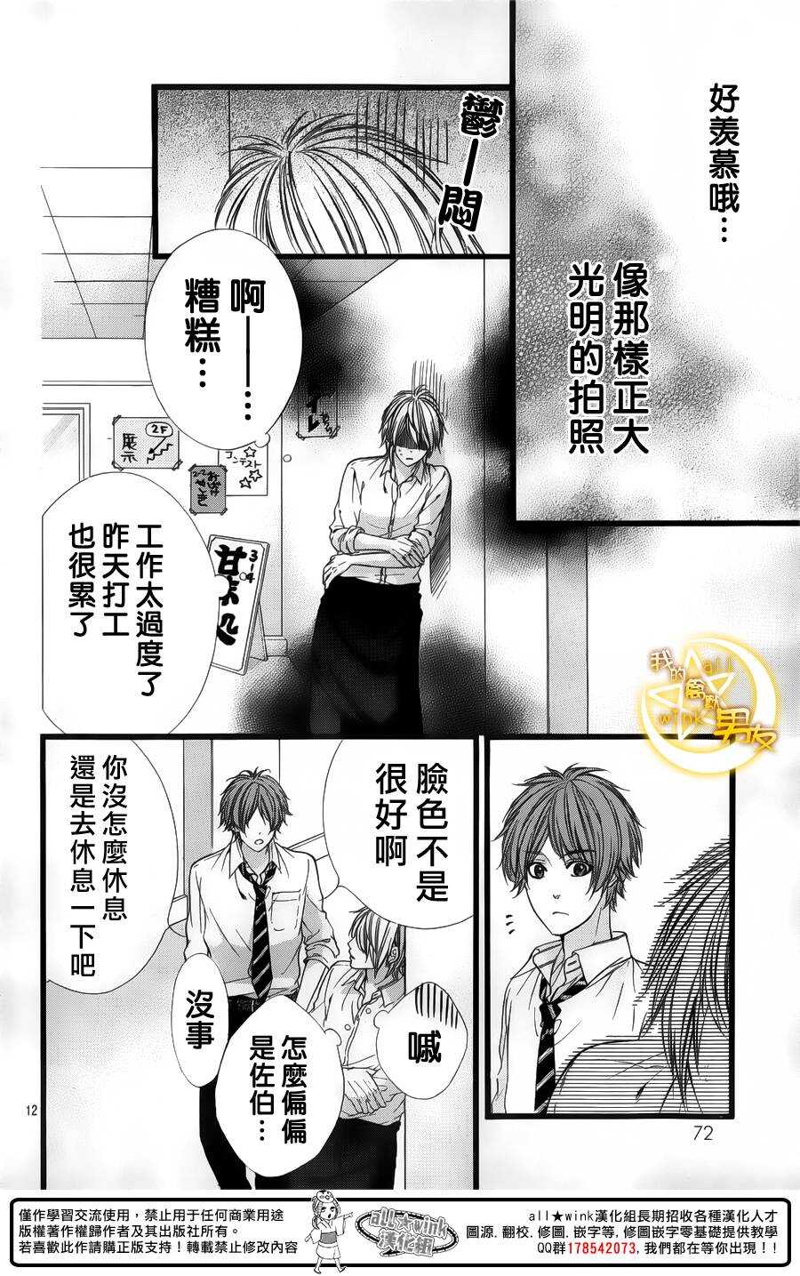 《我的禽兽男友》漫画最新章节第29夜免费下拉式在线观看章节第【12】张图片