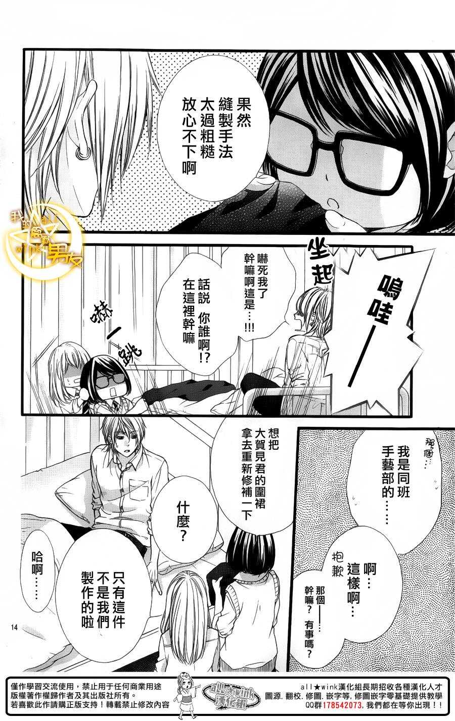 《我的禽兽男友》漫画最新章节第29夜免费下拉式在线观看章节第【14】张图片