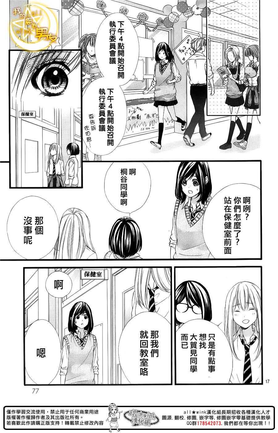 《我的禽兽男友》漫画最新章节第29夜免费下拉式在线观看章节第【17】张图片