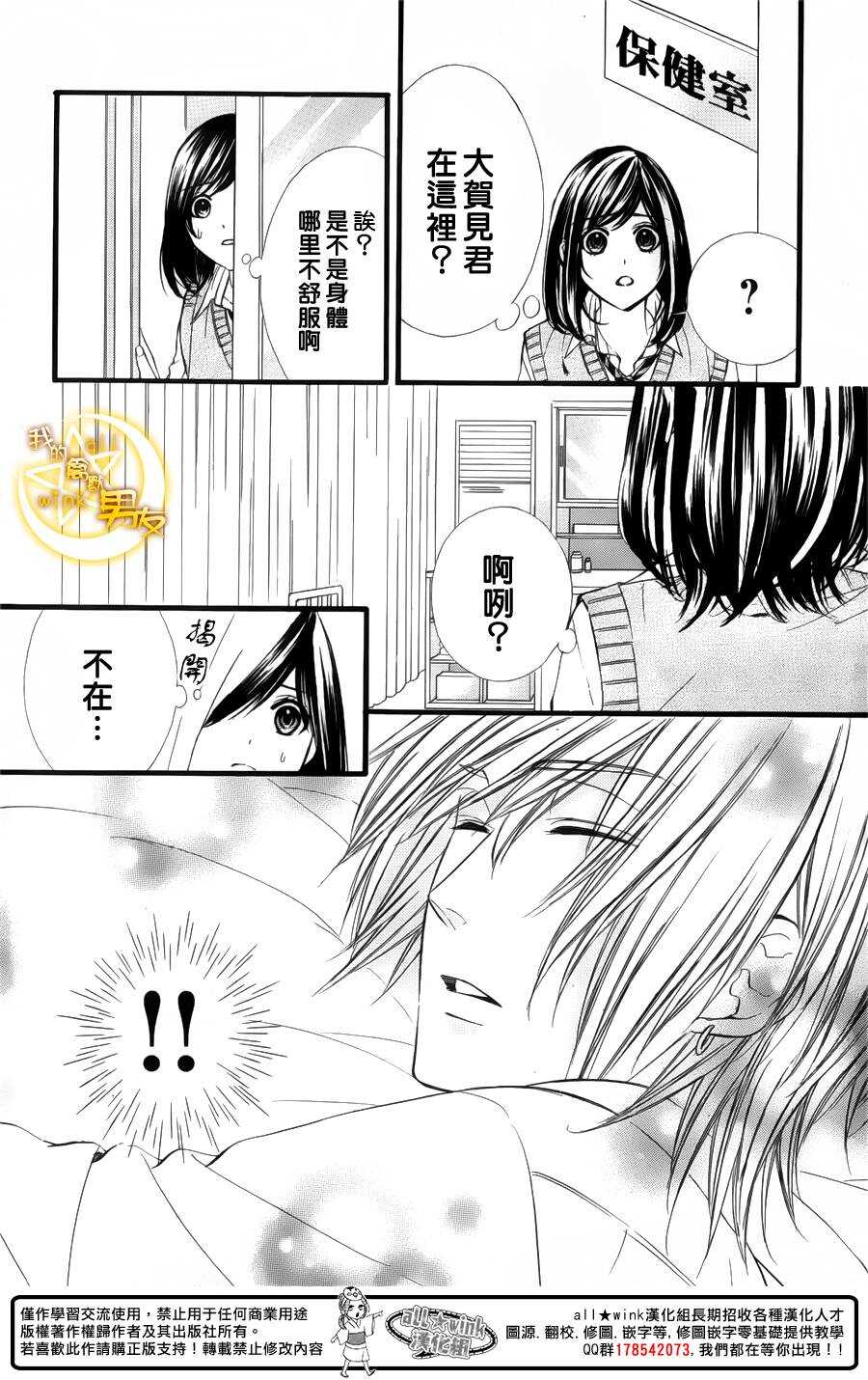 《我的禽兽男友》漫画最新章节第29夜免费下拉式在线观看章节第【18】张图片