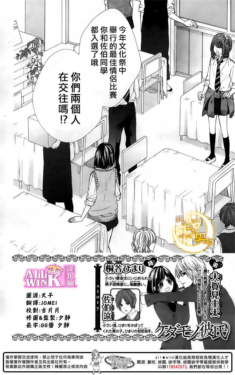 《我的禽兽男友》漫画最新章节第29夜免费下拉式在线观看章节第【2】张图片