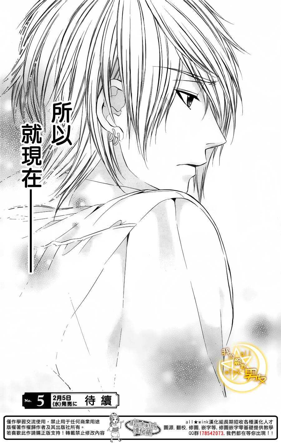 《我的禽兽男友》漫画最新章节第29夜免费下拉式在线观看章节第【24】张图片