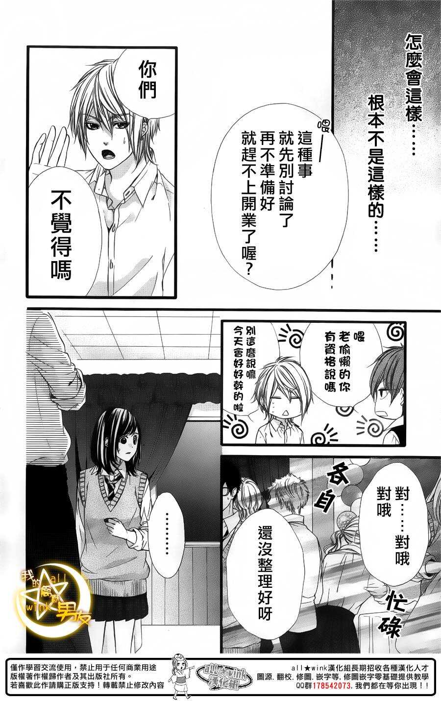 《我的禽兽男友》漫画最新章节第29夜免费下拉式在线观看章节第【4】张图片