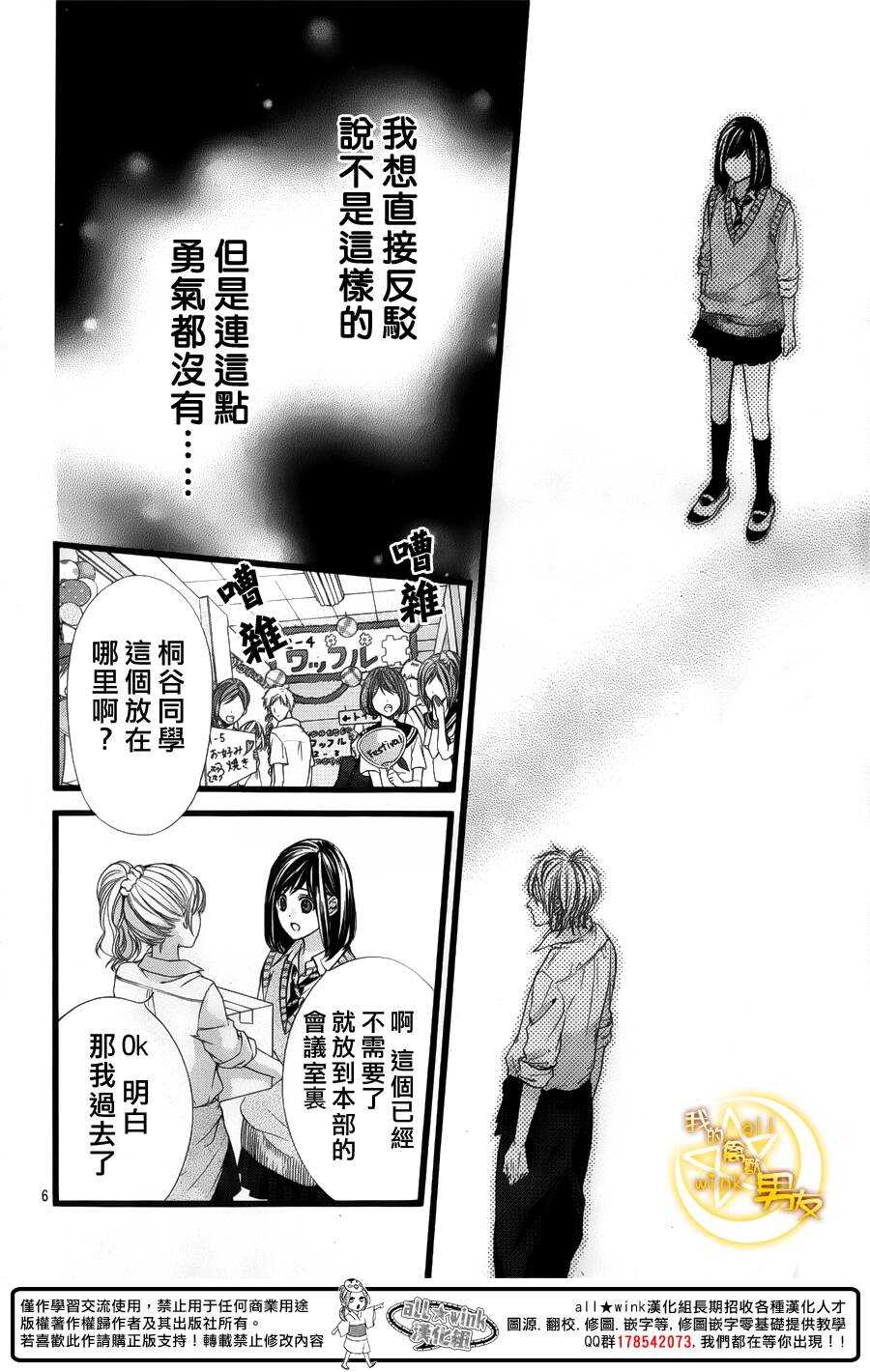 《我的禽兽男友》漫画最新章节第29夜免费下拉式在线观看章节第【6】张图片