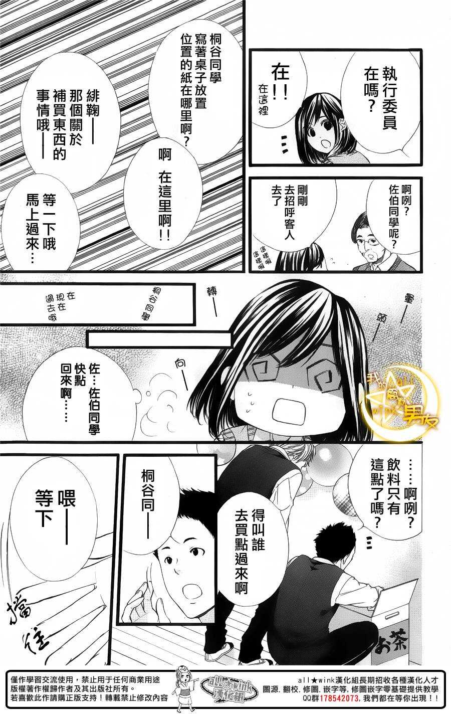 《我的禽兽男友》漫画最新章节第29夜免费下拉式在线观看章节第【7】张图片