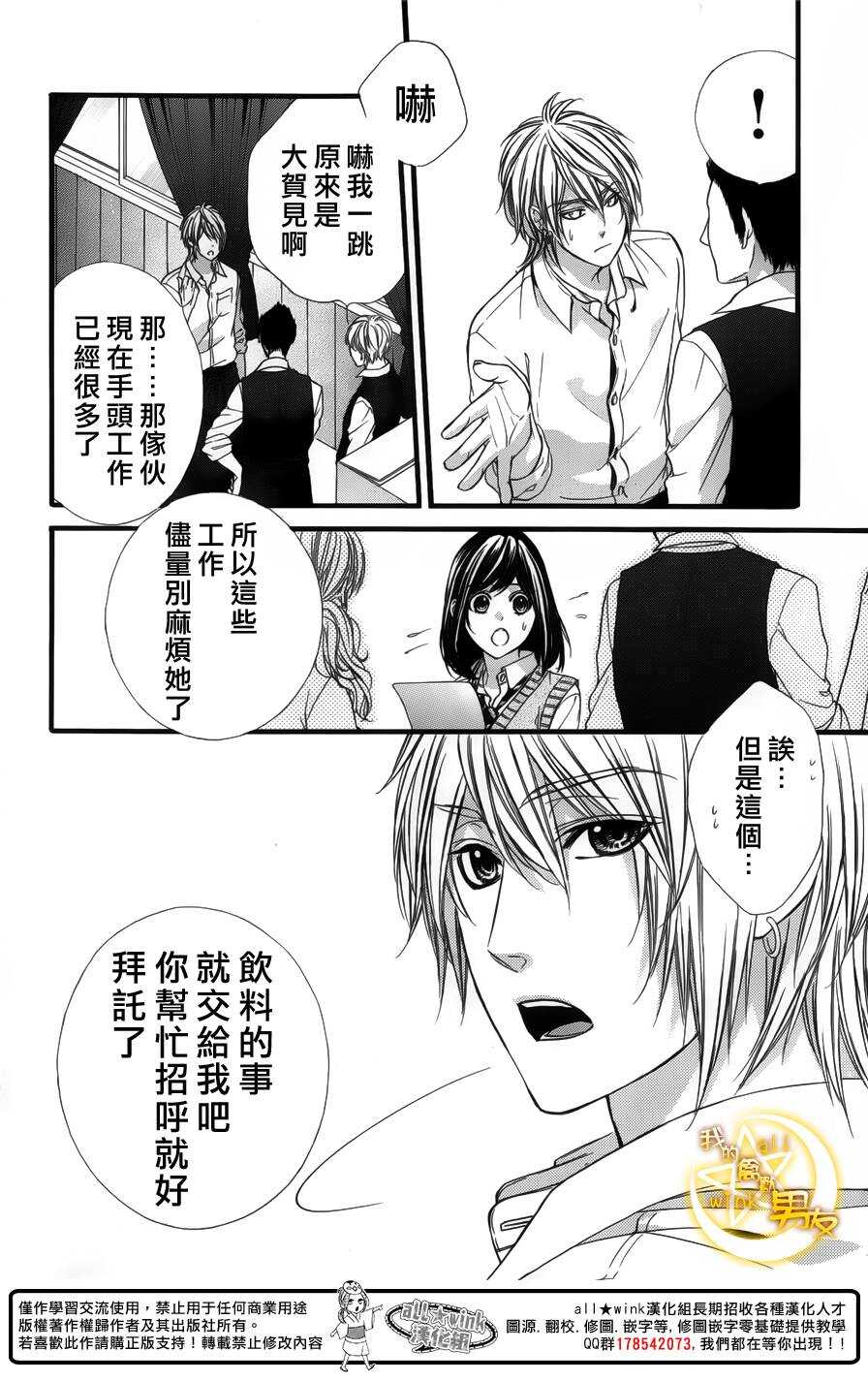 《我的禽兽男友》漫画最新章节第29夜免费下拉式在线观看章节第【8】张图片