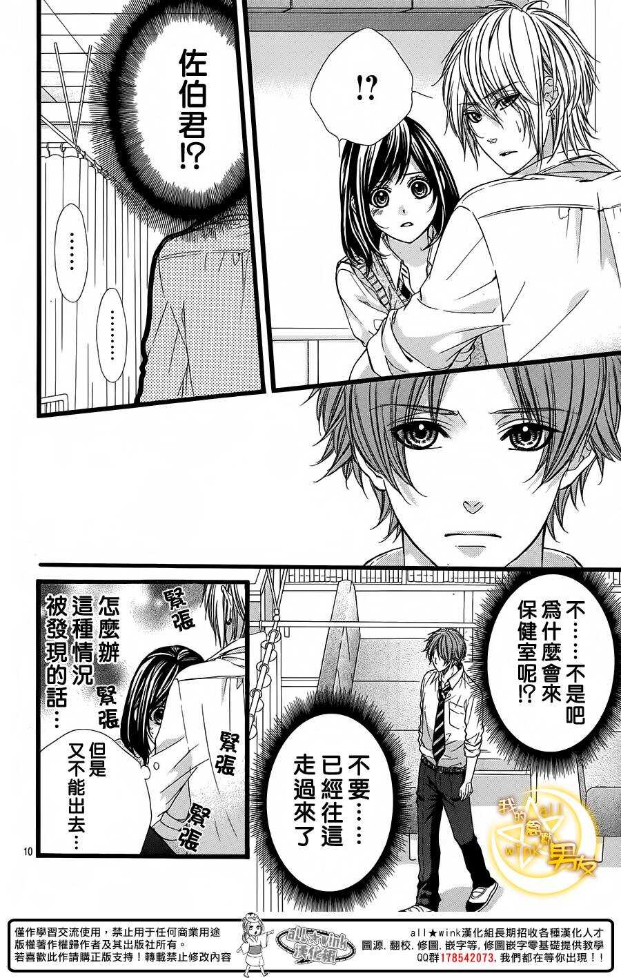 《我的禽兽男友》漫画最新章节第30夜免费下拉式在线观看章节第【10】张图片